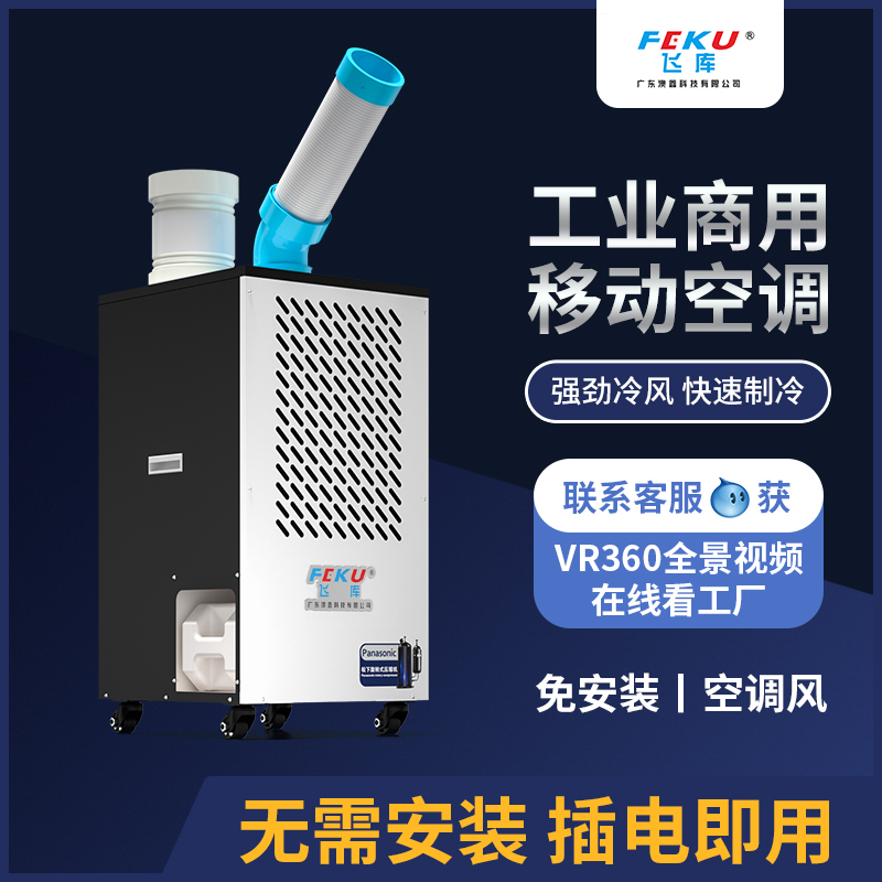 冷氣機KDAK-27A工業(yè)型
