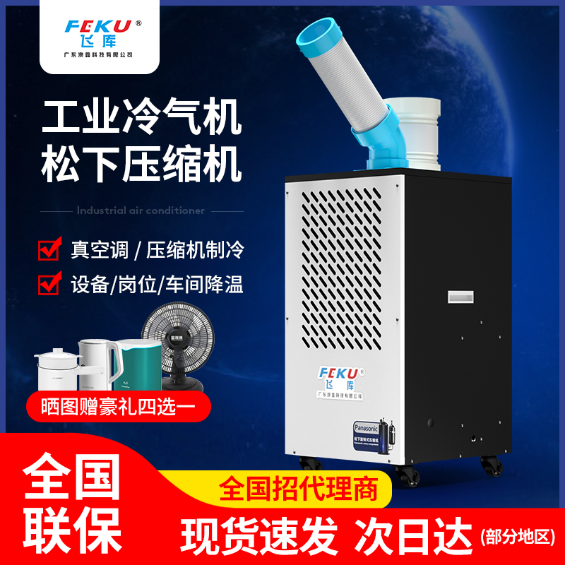 工業(yè)KDAK-27A冷氣機(jī)