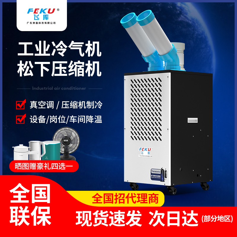移動(dòng)冷氣機(jī)KDAK-35B