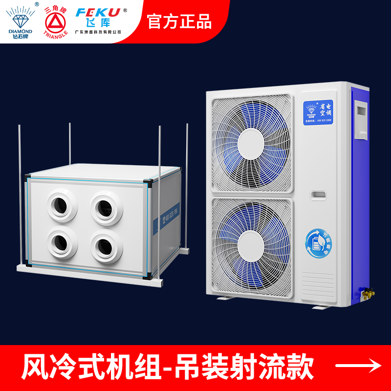 風冷式工業省電空調吊裝射流款AX-160DGS-B
