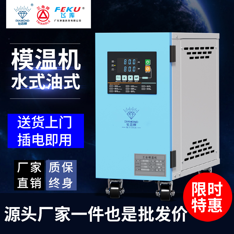 注塑輔機(jī)模具溫控機(jī)