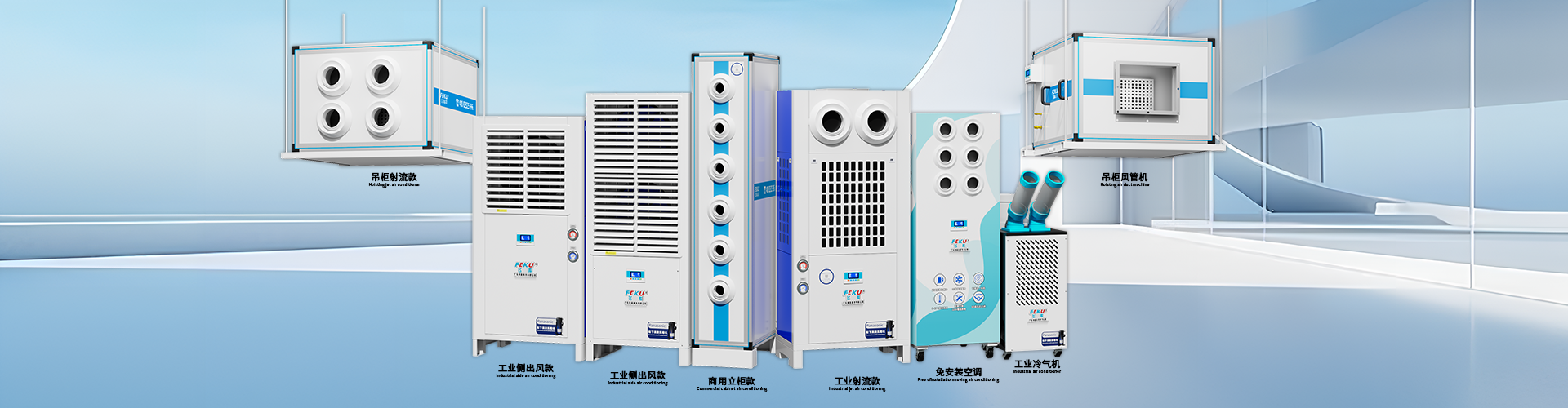 風(fēng)冷式工業(yè)省電空調(diào)側(cè)出風(fēng)